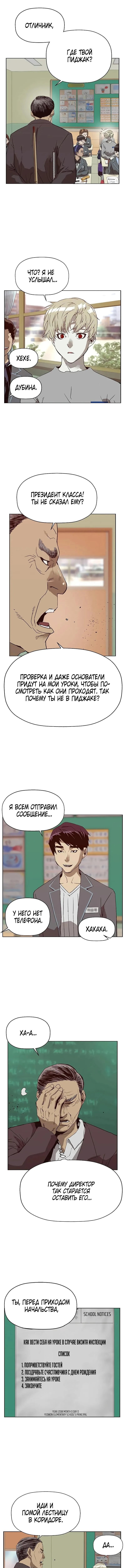 Слабейший герой — Глава 258, страница 2