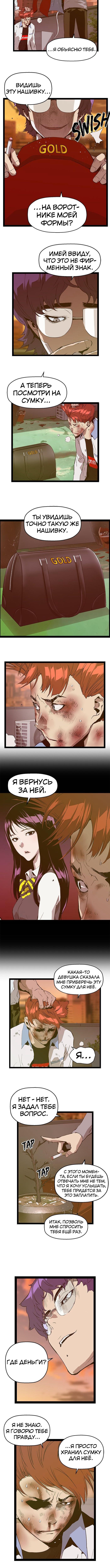 Слабейший герой — Глава 82, страница 2