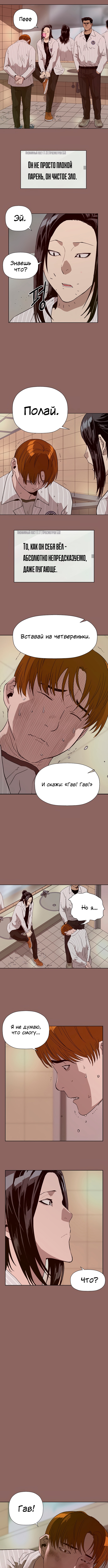 Слабейший герой — Глава 186, страница 3