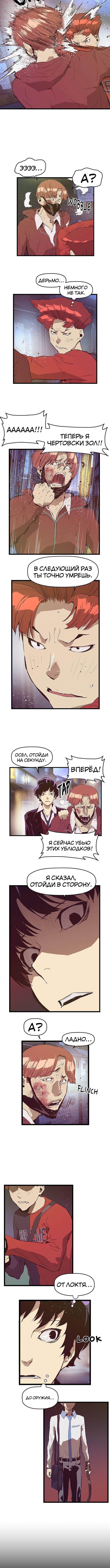 Слабейший герой — Глава 54, страница 3