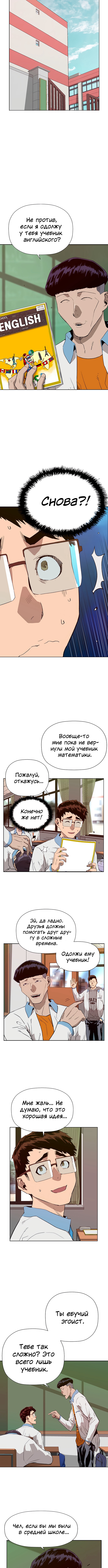 Слабейший герой — Глава 181, страница 2