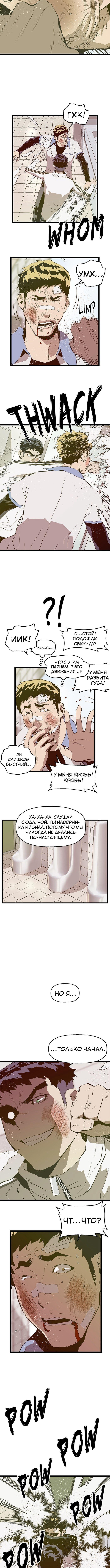 Слабейший герой — Глава 46, страница 3