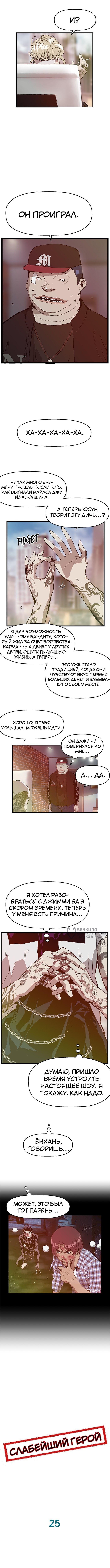 Слабейший герой — Глава 25, страница 2