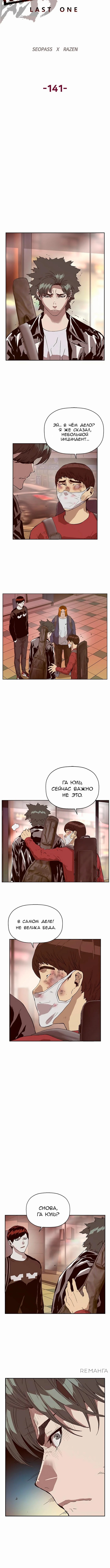 Слабейший герой — Глава 141, страница 2
