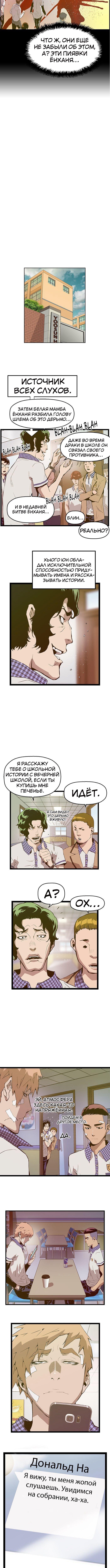 Слабейший герой — Глава 43, страница 3