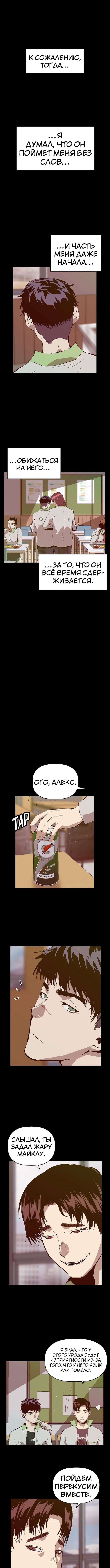 Слабейший герой — Глава 94, страница 2