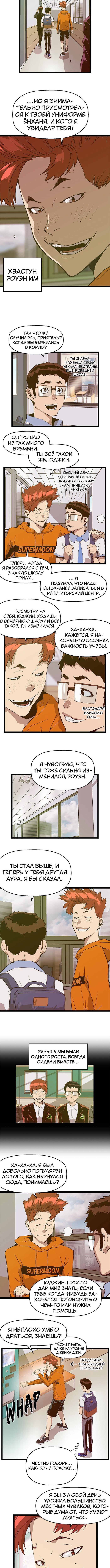 Слабейший герой — Глава 47, страница 3