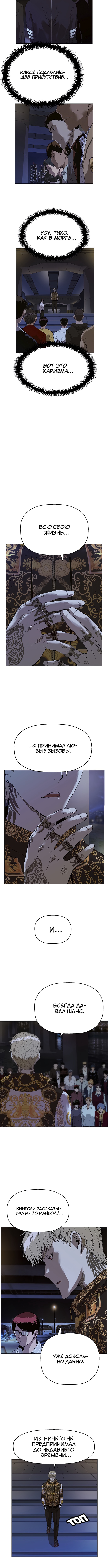 Слабейший герой — Глава 134, страница 2