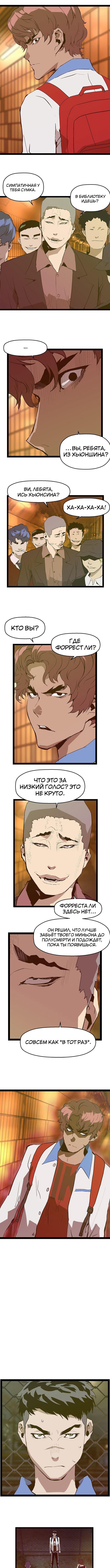 Слабейший герой — Глава 52, страница 3
