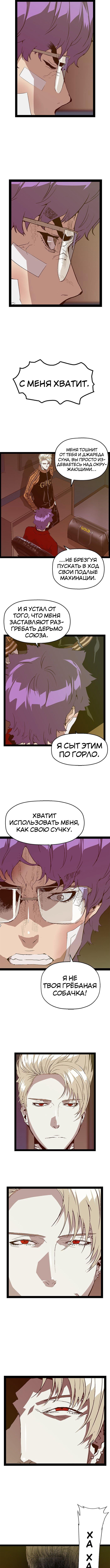 Слабейший герой — Глава 90, страница 2