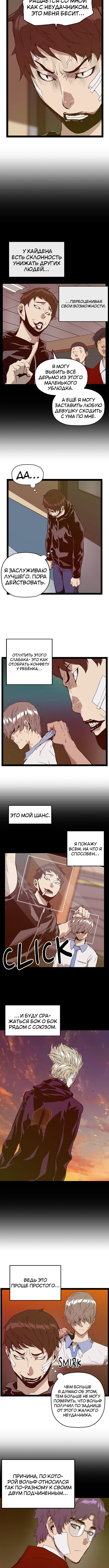 Слабейший герой — Глава 104, страница 3
