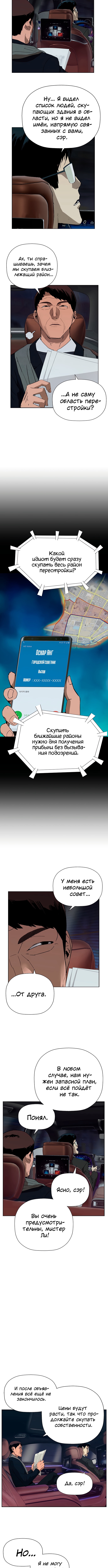 Слабейший герой — Глава 184, страница 3