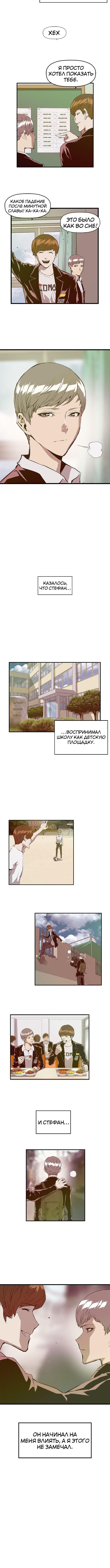 Слабейший герой — Глава 27, страница 2