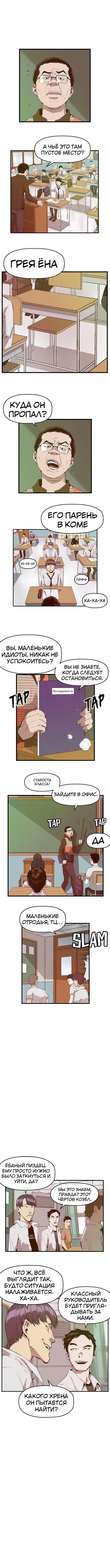 Слабейший герой — Глава 34, страница 3
