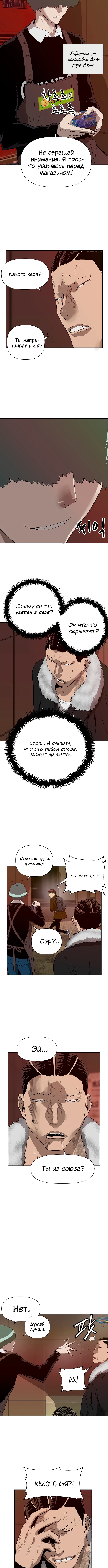Слабейший герой — Глава 188, страница 3