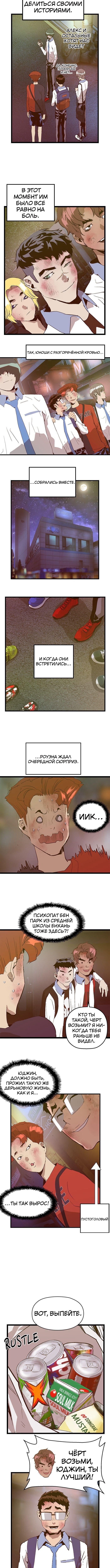 Слабейший герой — Глава 60: Конец 1-го сезона, страница 3
