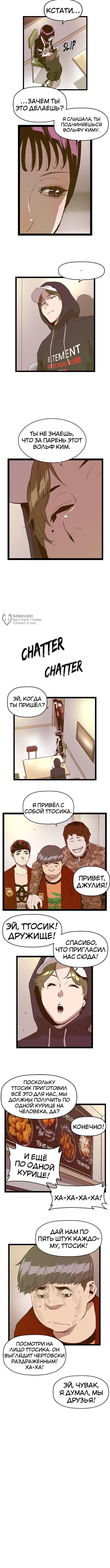 Слабейший герой — Глава 77, страница 3
