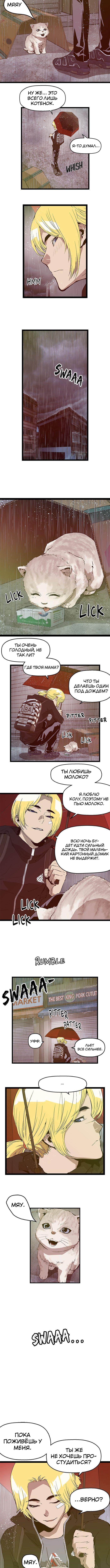 Слабейший герой — Глава 49, страница 3