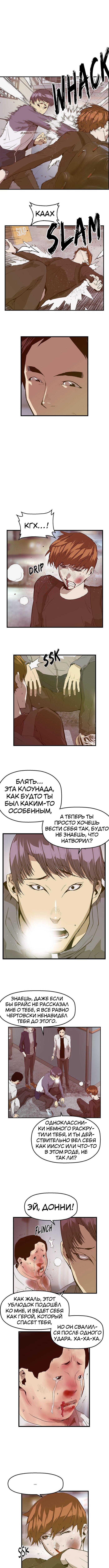 Слабейший герой — Глава 30, страница 3