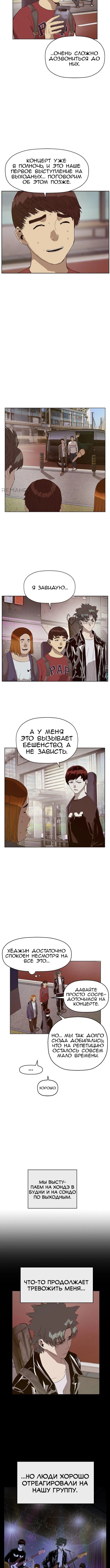Слабейший герой — Глава 140, страница 3