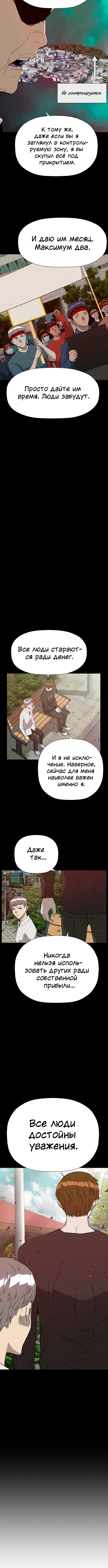 Слабейший герой — Глава 180, страница 3