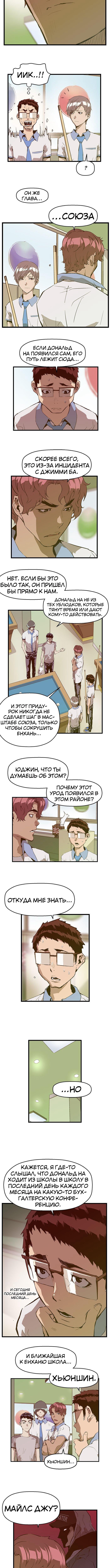 Слабейший герой — Глава 39, страница 3