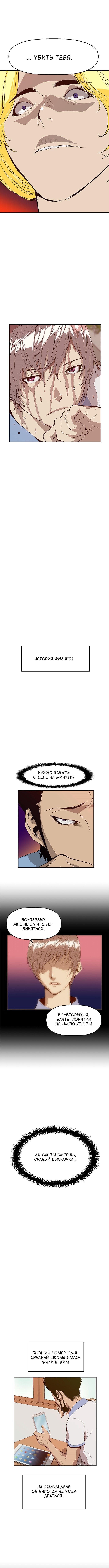 Слабейший герой — Глава 10, страница 2