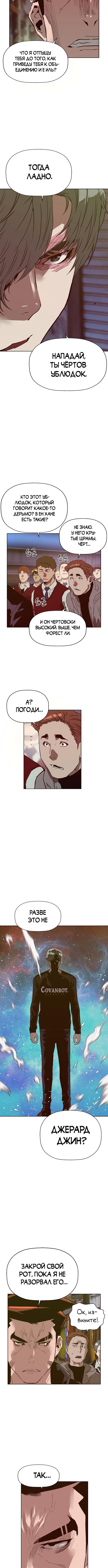 Слабейший герой — Глава 225, страница 3