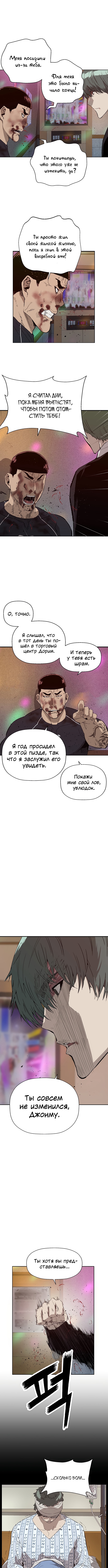 Слабейший герой — Глава 194, страница 3