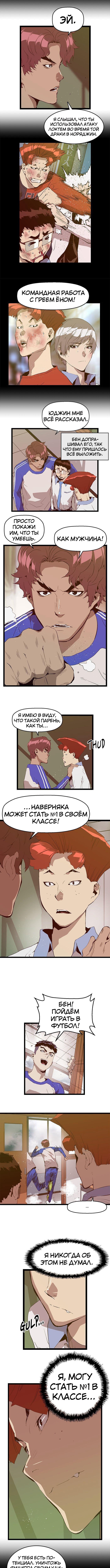 Слабейший герой — Глава 67, страница 3