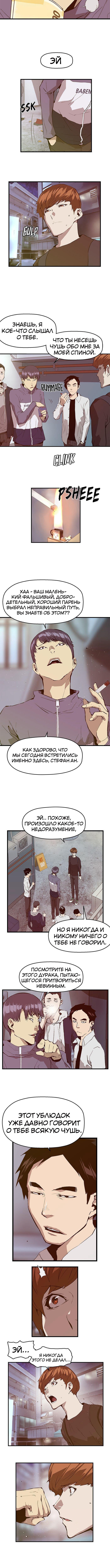 Слабейший герой — Глава 30, страница 2