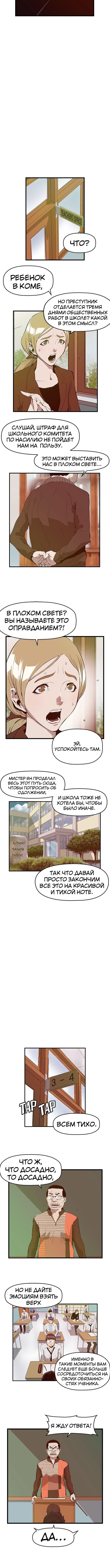 Слабейший герой — Глава 34, страница 2