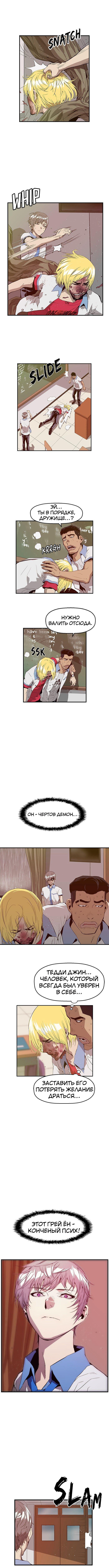 Слабейший герой — Глава 18, страница 3