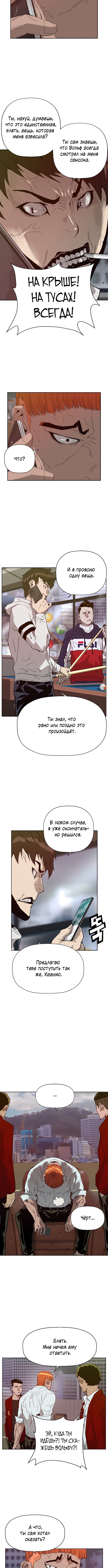 Слабейший герой — Глава 205, страница 3