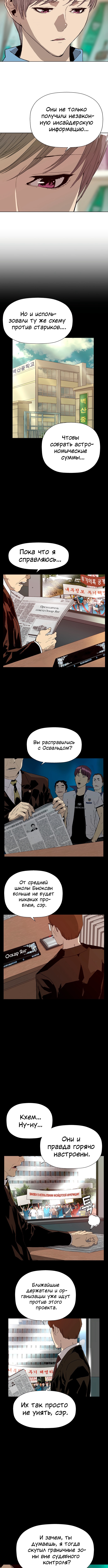 Слабейший герой — Глава 180, страница 2