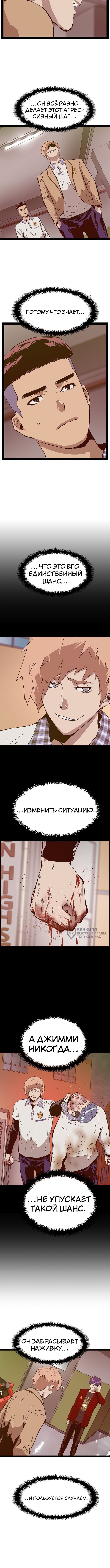 Слабейший герой — Глава 105, страница 2