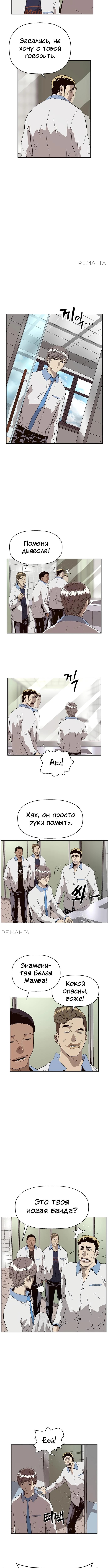 Слабейший герой — Глава 156, страница 2
