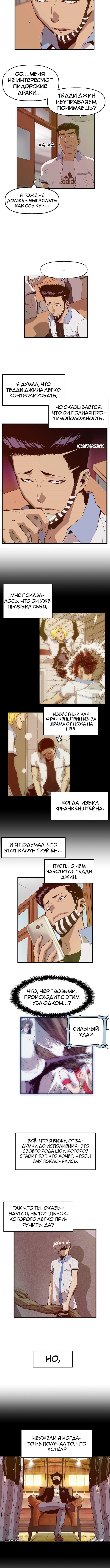 Слабейший герой — Глава 19, страница 2