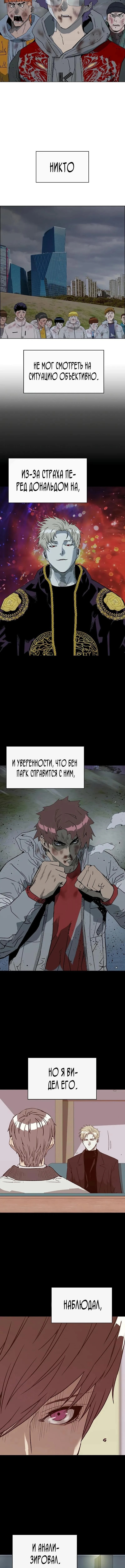 Слабейший герой — Глава 253, страница 3