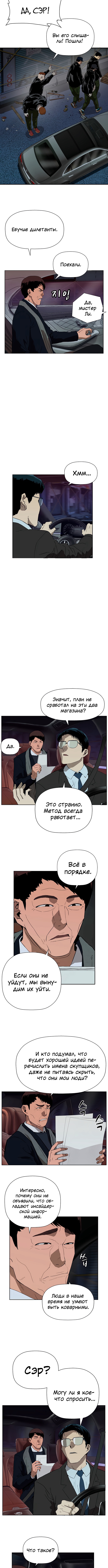 Слабейший герой — Глава 184, страница 2