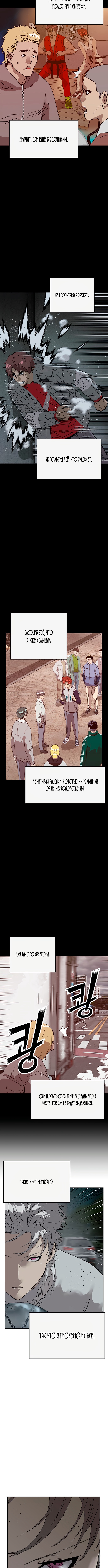 Слабейший герой — Глава 235, страница 2