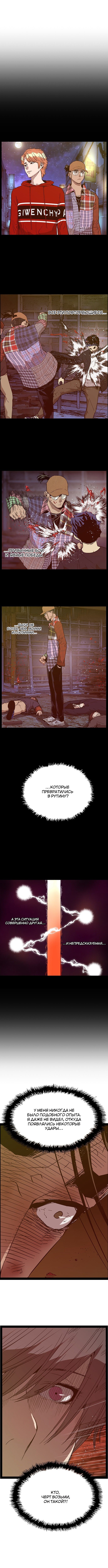 Слабейший герой — Глава 121, страница 3