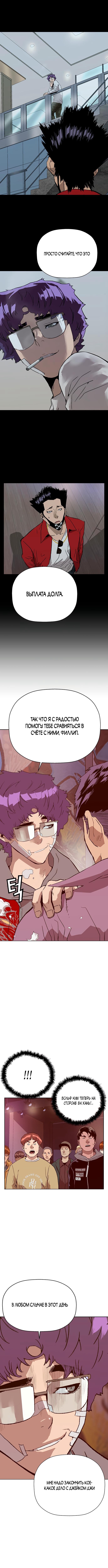 Слабейший герой — Глава 230, страница 3