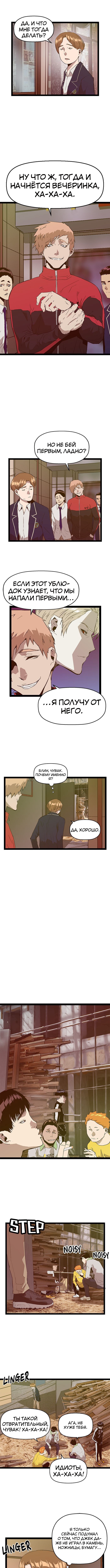 Слабейший герой — Глава 95, страница 3