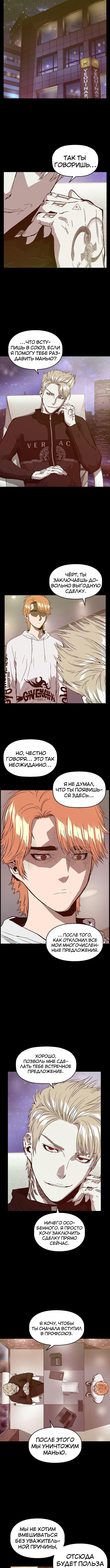 Слабейший герой — Глава 103, страница 2