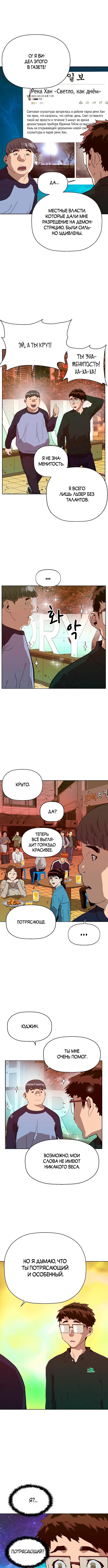 Слабейший герой — Глава 219, страница 2