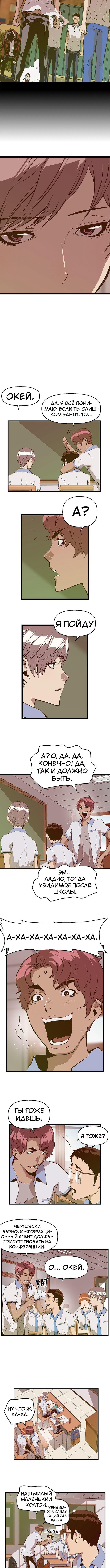 Слабейший герой — Глава 38, страница 3