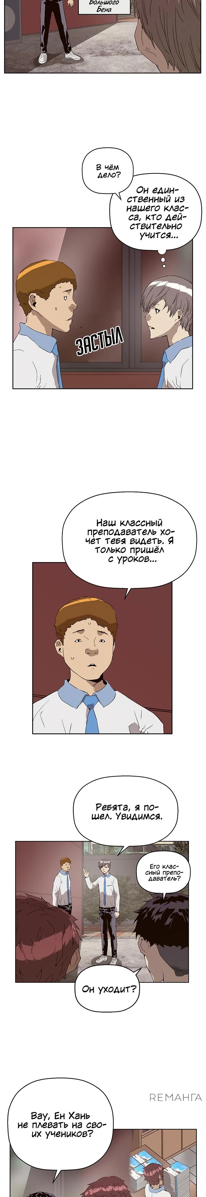 Слабейший герой — Глава 162, страница 3