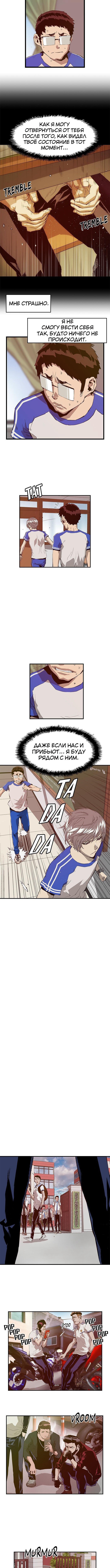 Слабейший герой — Глава 20, страница 2