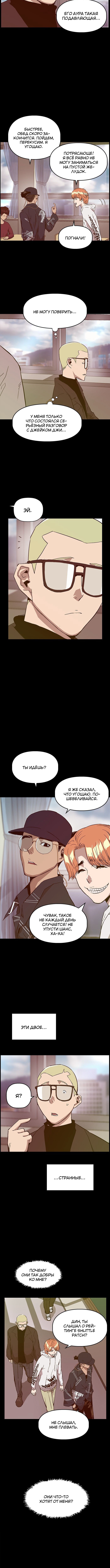 Слабейший герой — Глава 109, страница 3